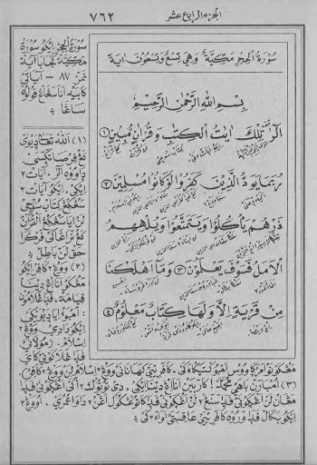 Tafsir Al-Ibriz Jawa Juz 14 Screen 2