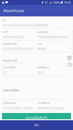 ระบบครุภัณฑ์ Screen 3