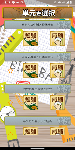 ビノバ 中学 公民 高校受験やテスト対策の勉強 Screen 2