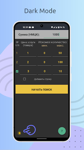 Помощник НМЦК - 44-ФЗ Screen 3