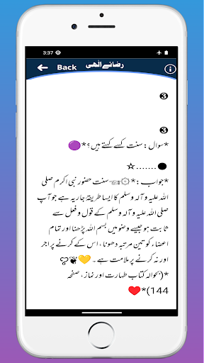 Raza e Ilahi islami Malomaat Screen 3