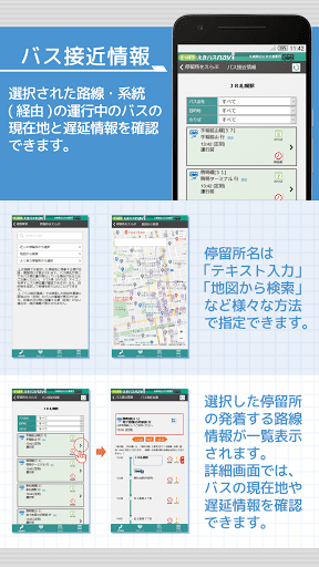 さっぽろえきバスnavi Screen 2