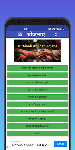 सभी सरकारी योजनाएं|All Yojana Screen 2