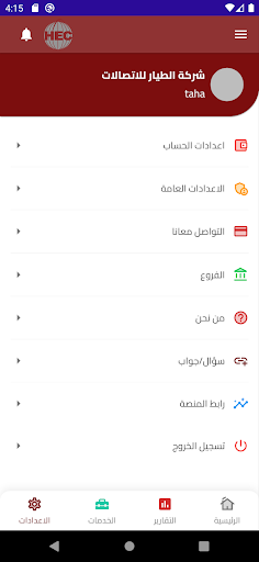 HEC لادارة الحساب Screen 2