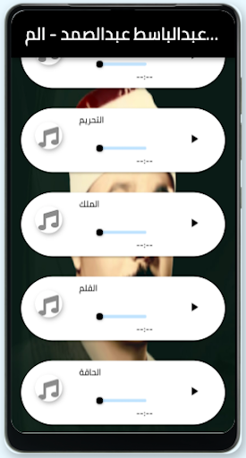 AbdulBasit -Quran-عبدالباسط عبدالصمد-المصحف المجود