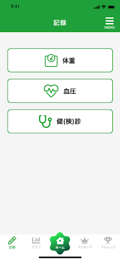 くるめ健康のびのびポイント Screen 3