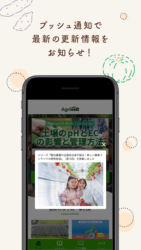 アグリウェブ（AgriweB）公式アプリ Screen 3