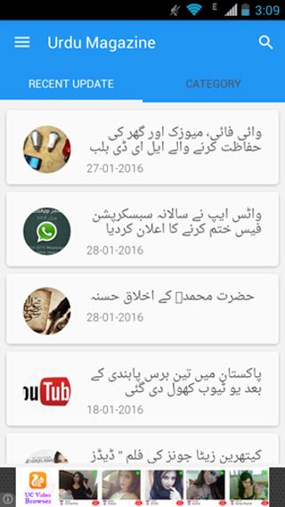 Android application Urdu Magazine screenshort