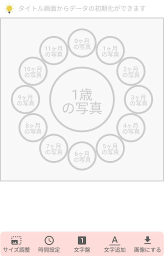 成長時計メーカー Screen 2