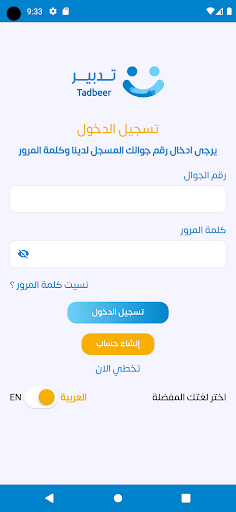 تدبير | Tadbeer Screen 2