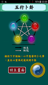 易經五行算命 screenshot 4