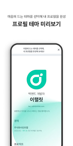랠릿 - Rallit (인재 채용, 이력서, 프로필) Screen 3