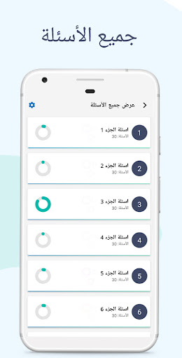 امتحان السواقة النظري الأردني Screen 2