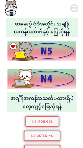 JLPT4U Screen 2