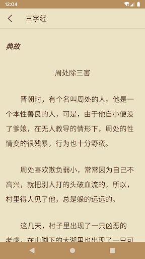 三字经 Screen 3