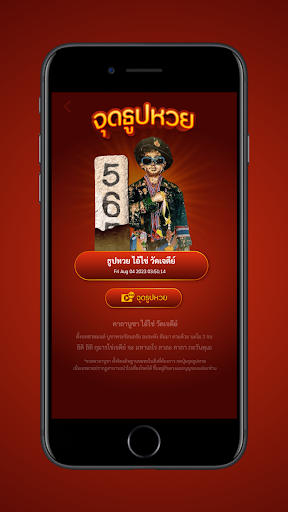 Android application ธูปหวย screenshort