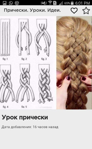 Прически. Уроки. Идеи. Screen 2
