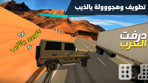 درفت العرب Arab Drifting Screen 3
