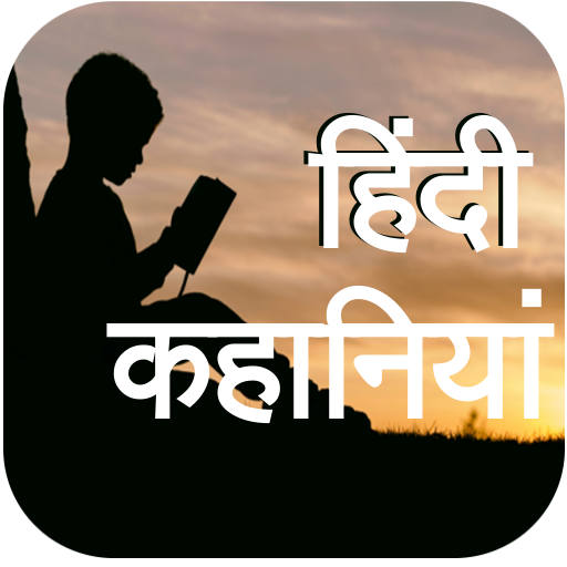 Hindi Kahaniya (Hindi Stories)