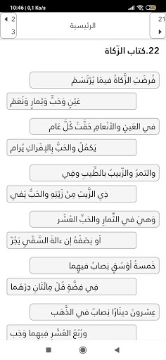 متن ابن عاشر Screen 3