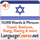 ヘブライ語の単語/語彙の学習 - Androidアプリ