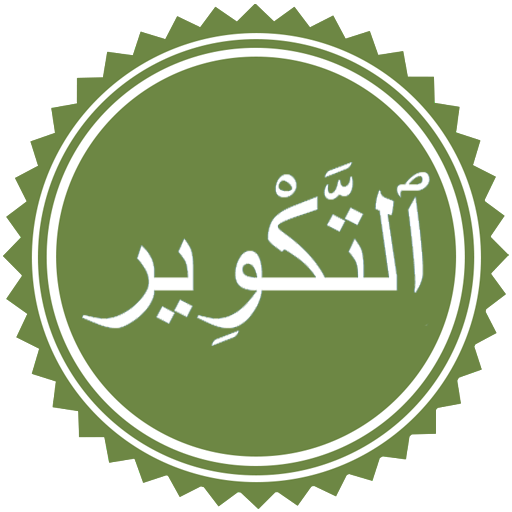 Surah Takwir logo