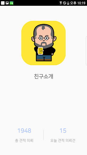 Android application 친구소개 핸드폰 - (핸드폰, 가격비교, 신규폰, 선불 screenshort