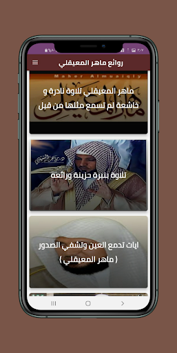 روائع ماهر المعيقلي mp4 Screen 2