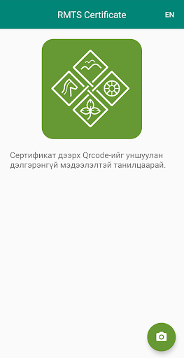 Android application RMTS Certificate screenshort