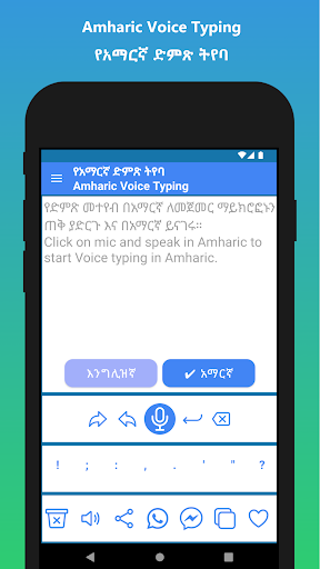 Android application Amharic Voice Typing App screenshort