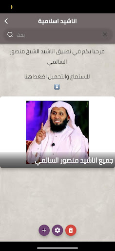 اناشيد منصور السالمي بدون نت Screenshot 2 - AppWisp.com