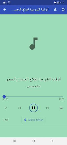 الرقية الشرعية للحسد والعين Screen 3