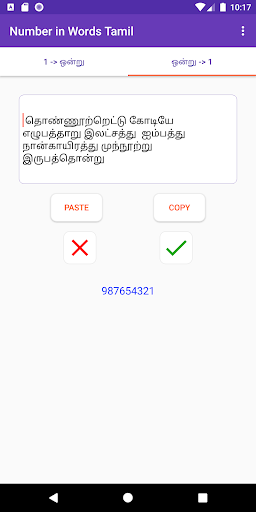 Number in Words Tamil Screen 2