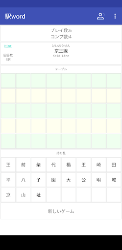 Android application 駅word screenshort