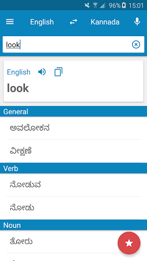 Android application Kannada-English Dictionary screenshort
