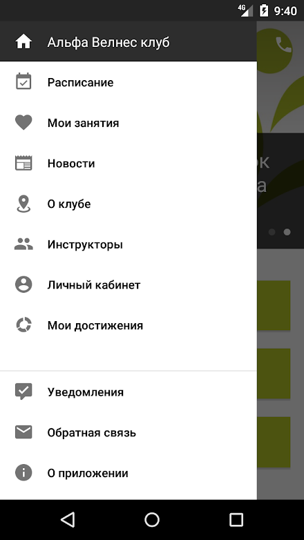 «Альфа Велнес» клуб Screen 1