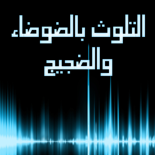 Noise Pollution Control logo