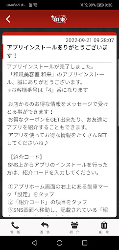 和風美容室　和来　公式アプリ Screen 2