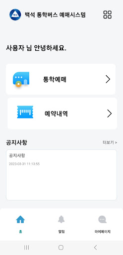 백석대 버스 Screen 3