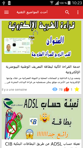 مدونة فتحي للمعلوميات Screen 2