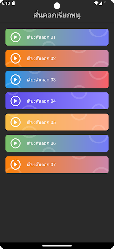 สั่นตอกเรียกหนู Screen 3