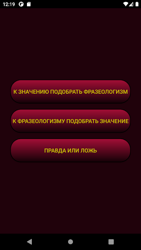 Фразеологизмы Screen 2