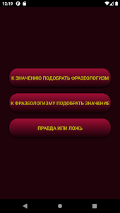 Фразеологизмы