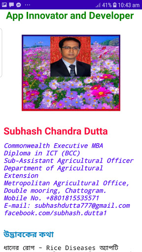 ধানের রোগ  Rice Diseases