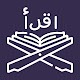 E-Quran دانلود در ویندوز