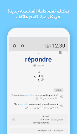 WordBit الفرنسية Screen 2