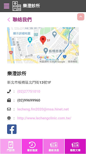 樂澄診所APP Screen 3