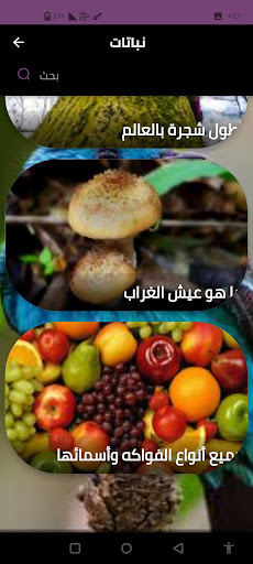 Android application نباتات screenshort