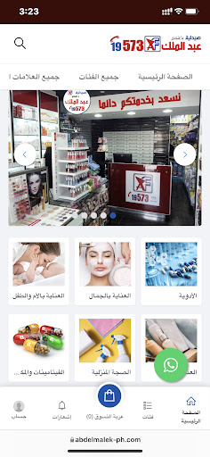 Abdelmalek Pharmacy Screen 2
