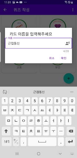 NFC퀴즈 Screen 3